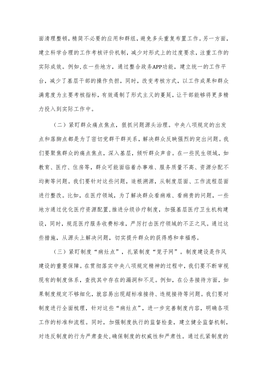 2025领导班子成员在作风建设学习教育专题读书班上的研讨发言2篇.docx_第3页