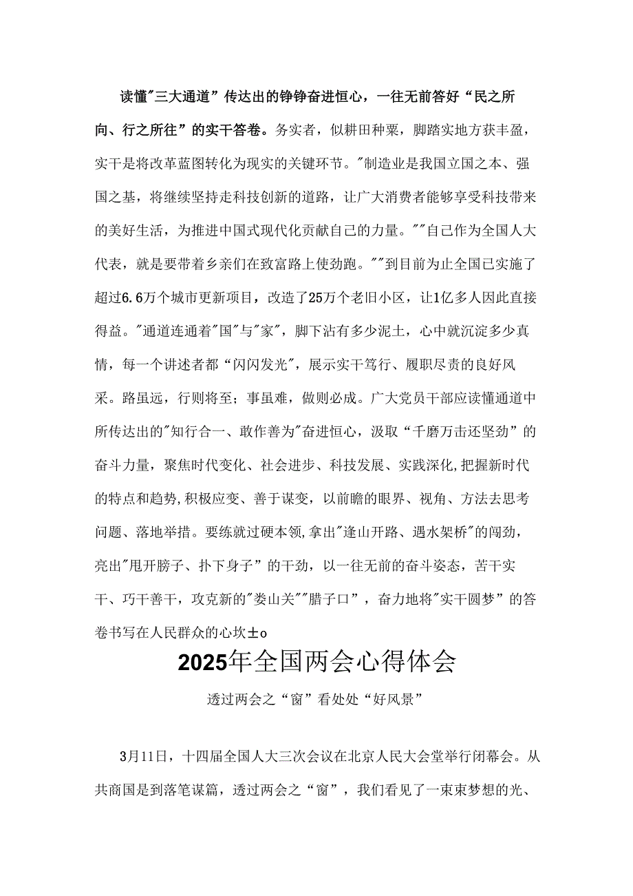党员2025年全国两会心得体会合集资料.docx_第3页