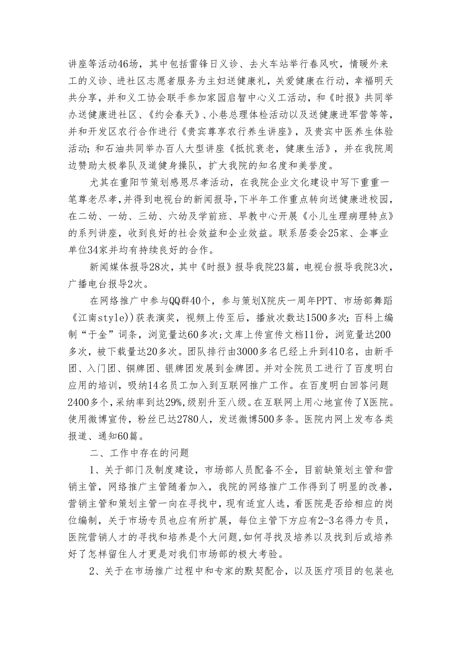市场营销年终工作总结（17篇）.docx_第3页