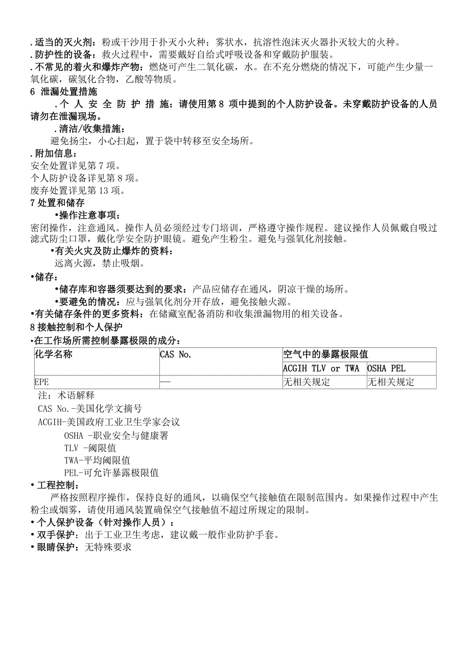珍珠棉EPE隔板MSDS.docx_第2页