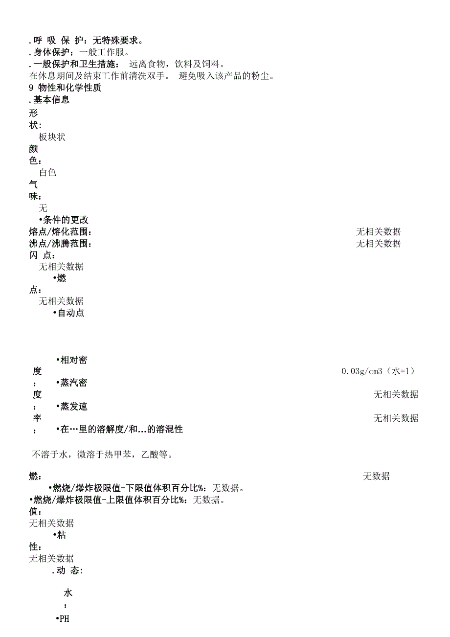 珍珠棉EPE隔板MSDS.docx_第3页
