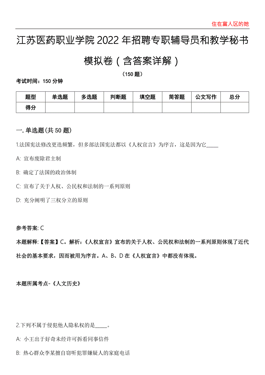 江苏医药职业学院2022年招聘专职辅导员和教学秘书模拟卷第20期含答案详解.docx_第1页