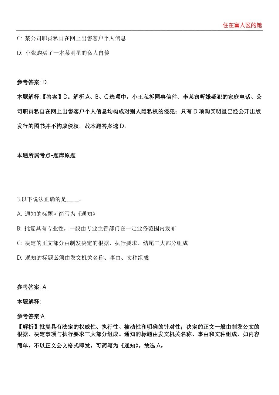 江苏医药职业学院2022年招聘专职辅导员和教学秘书模拟卷第20期含答案详解.docx_第2页
