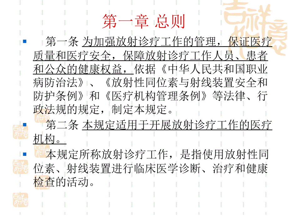放射诊疗管理规定.ppt_第3页
