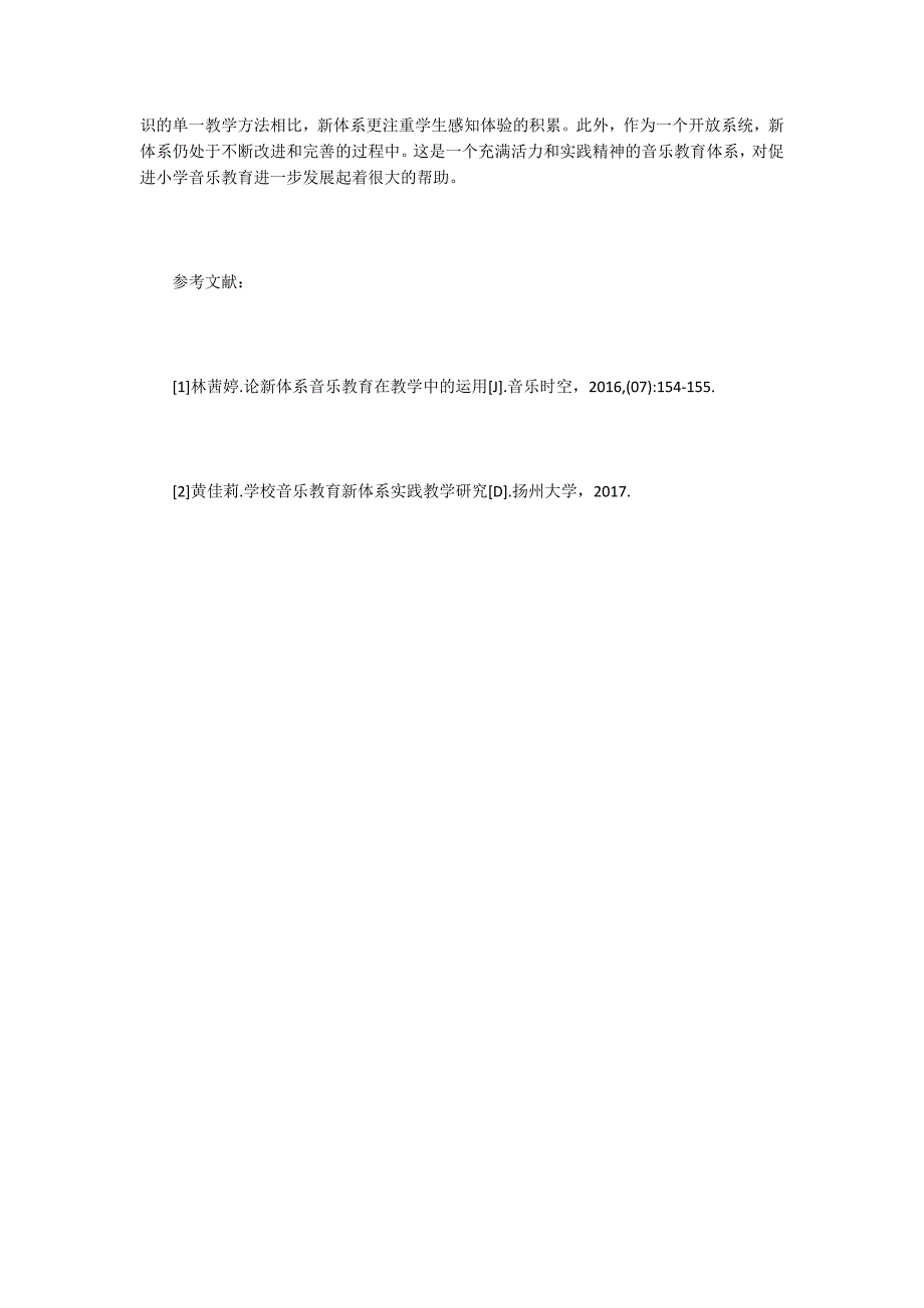 新体系音乐小学教学论文.docx_第3页