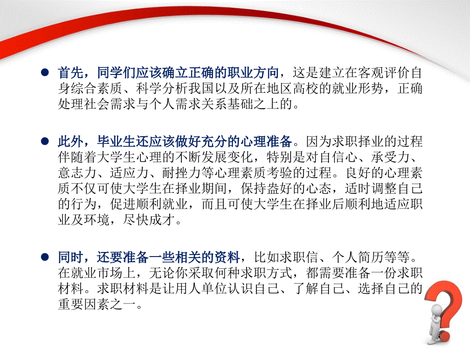 求职择业的准备PPT课件.ppt_第3页
