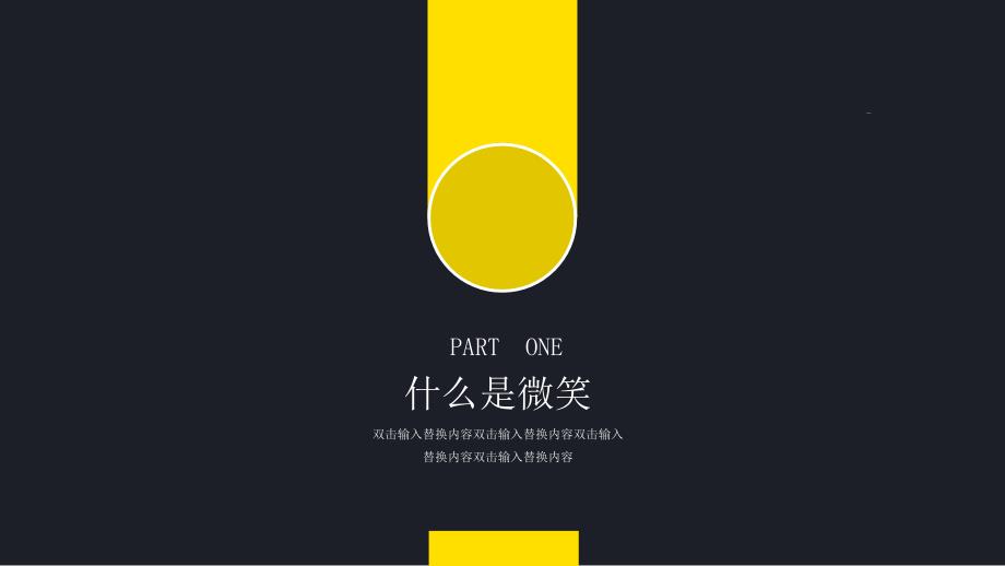 微笑服务培训教程今天你微笑了吗PPT模板.pptx_第3页