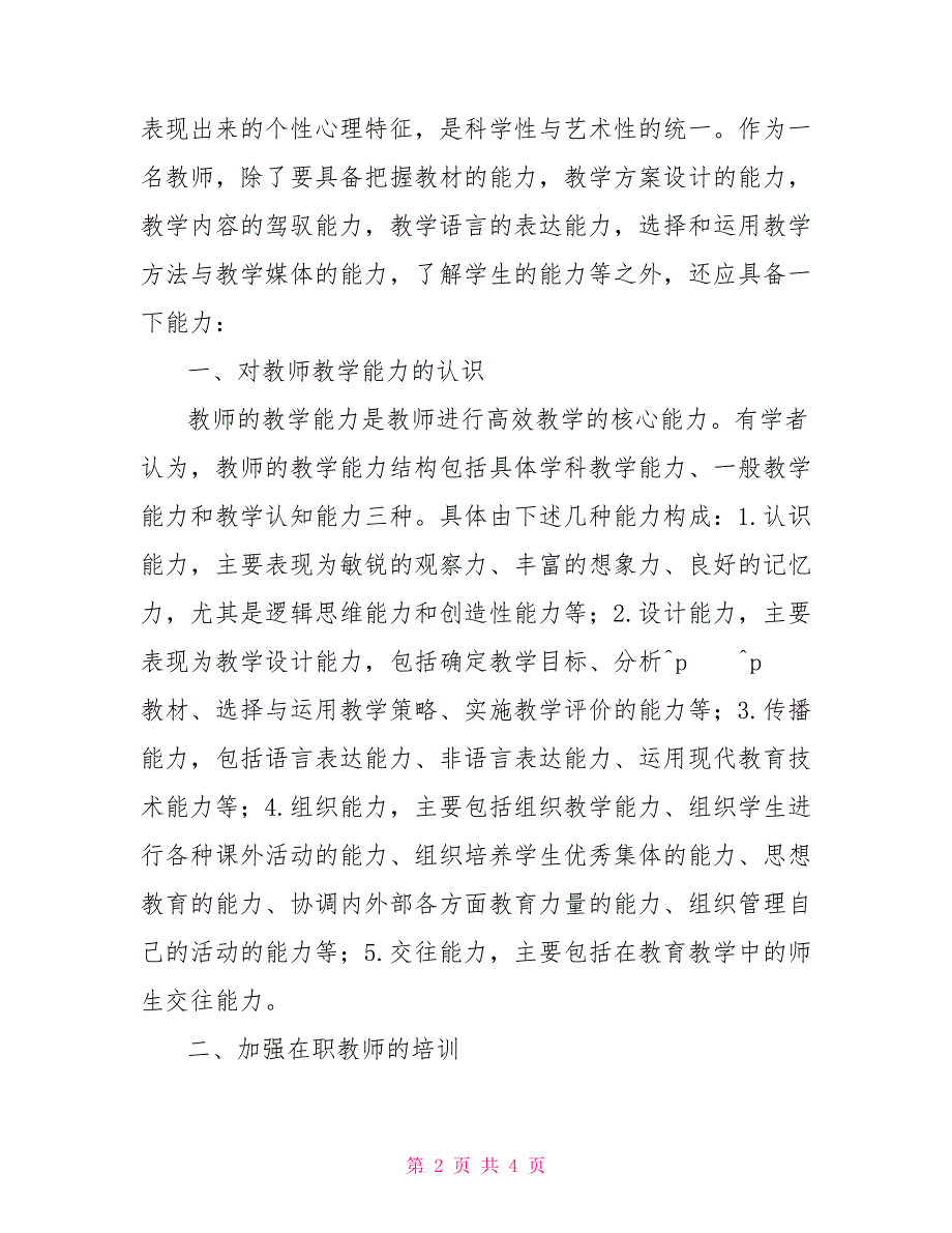 提升教师教学能力心得体会.doc_第2页