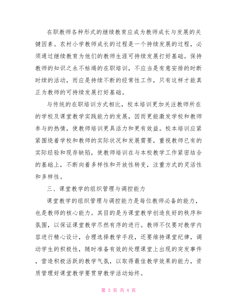 提升教师教学能力心得体会.doc_第3页