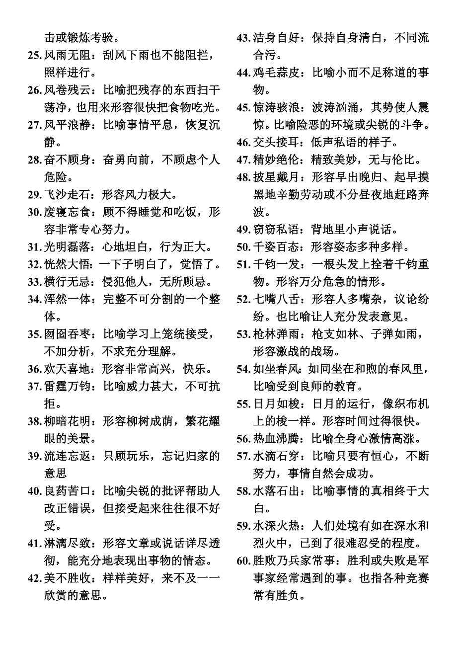 小学生必背成语100个.doc_第2页