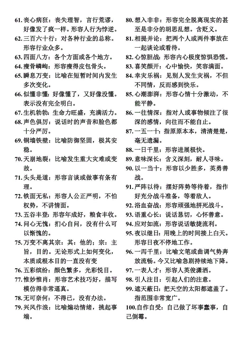 小学生必背成语100个.doc_第3页