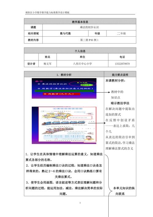 教学设计杨文军.doc