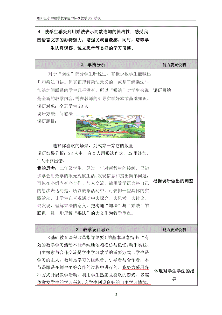 教学设计杨文军.doc_第2页