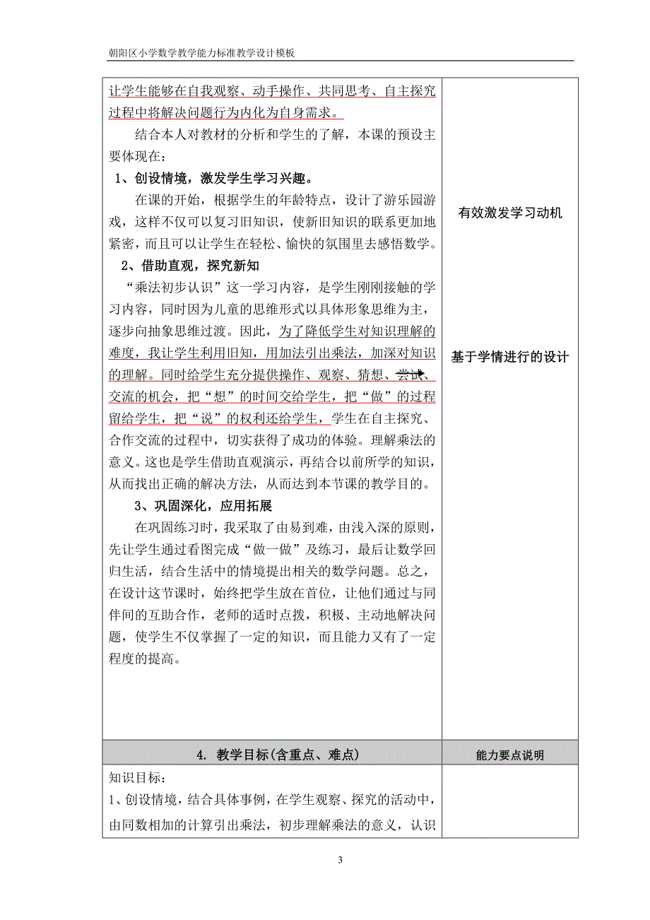 教学设计杨文军.doc_第3页