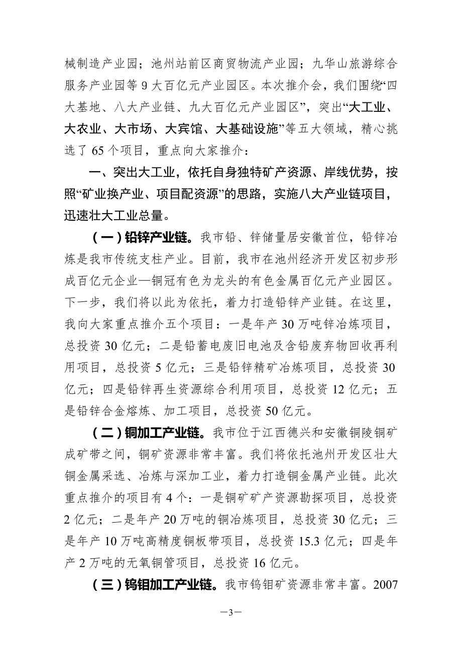 招商引资推介会推介词.doc_第3页
