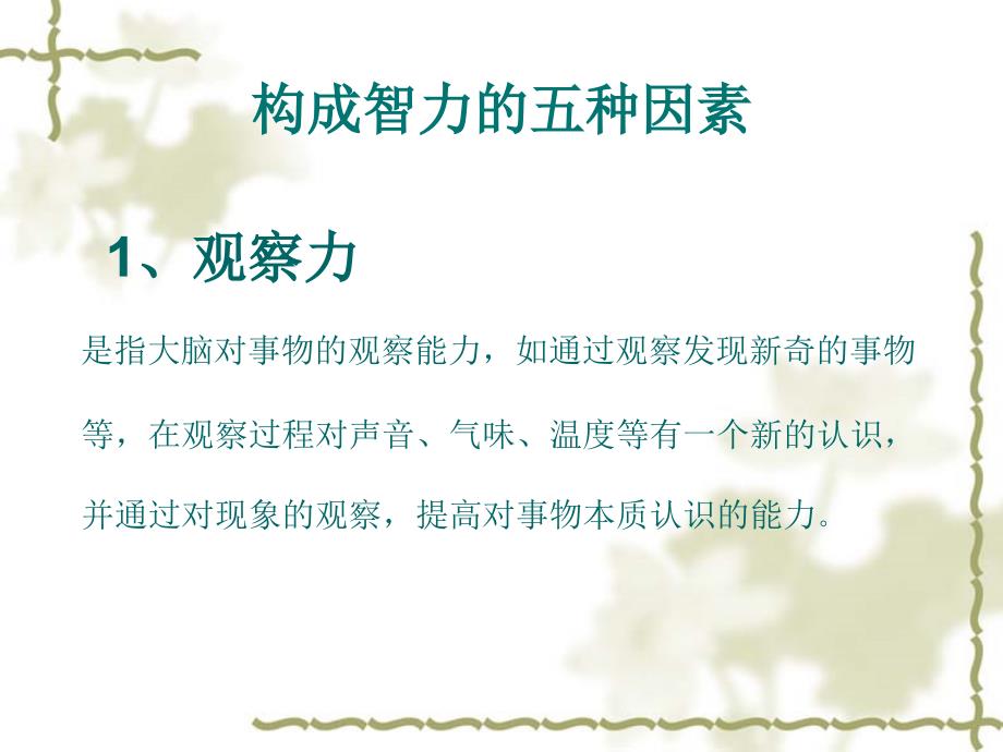 影响智力的因素PPT课件.ppt_第3页