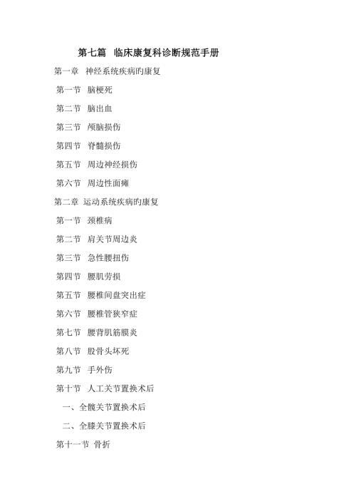 康复科常见病诊疗规范.doc