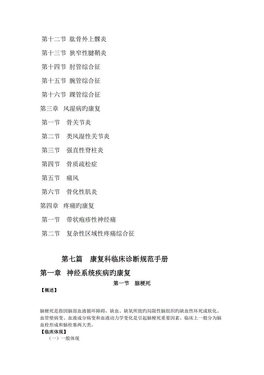 康复科常见病诊疗规范.doc_第2页