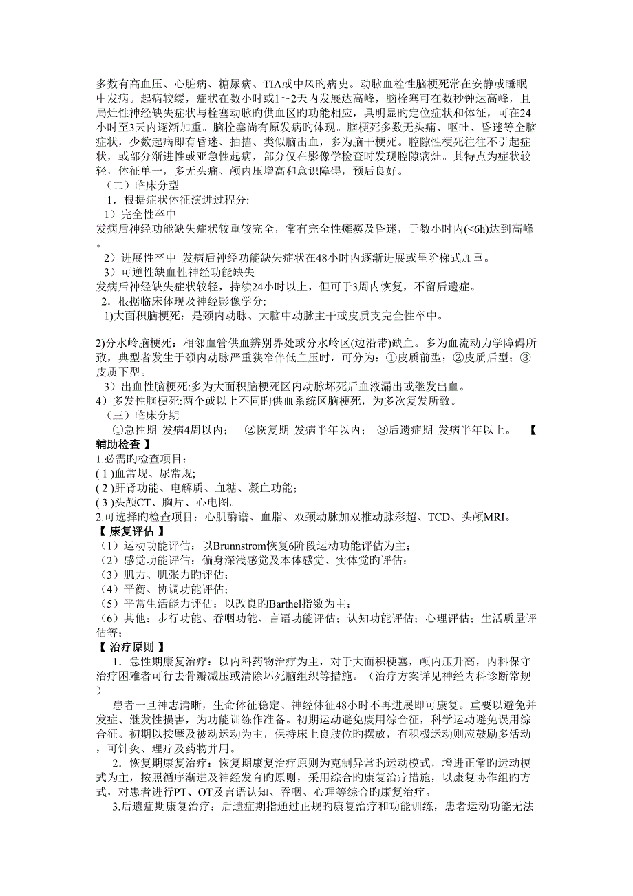 康复科常见病诊疗规范.doc_第3页