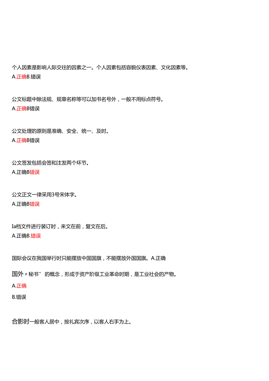 2025季学期国开河南电大专科《秘书实务》一平台无纸化考试(作业练习+我要考试)试题及答案.docx_第3页