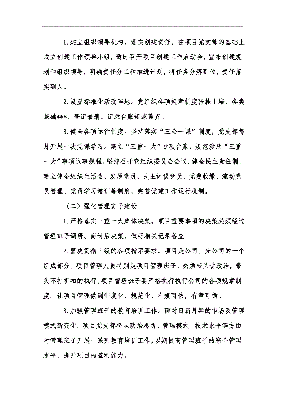新版示范党支部创建方案汇编.docx_第2页
