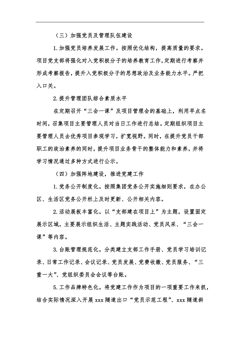 新版示范党支部创建方案汇编.docx_第3页