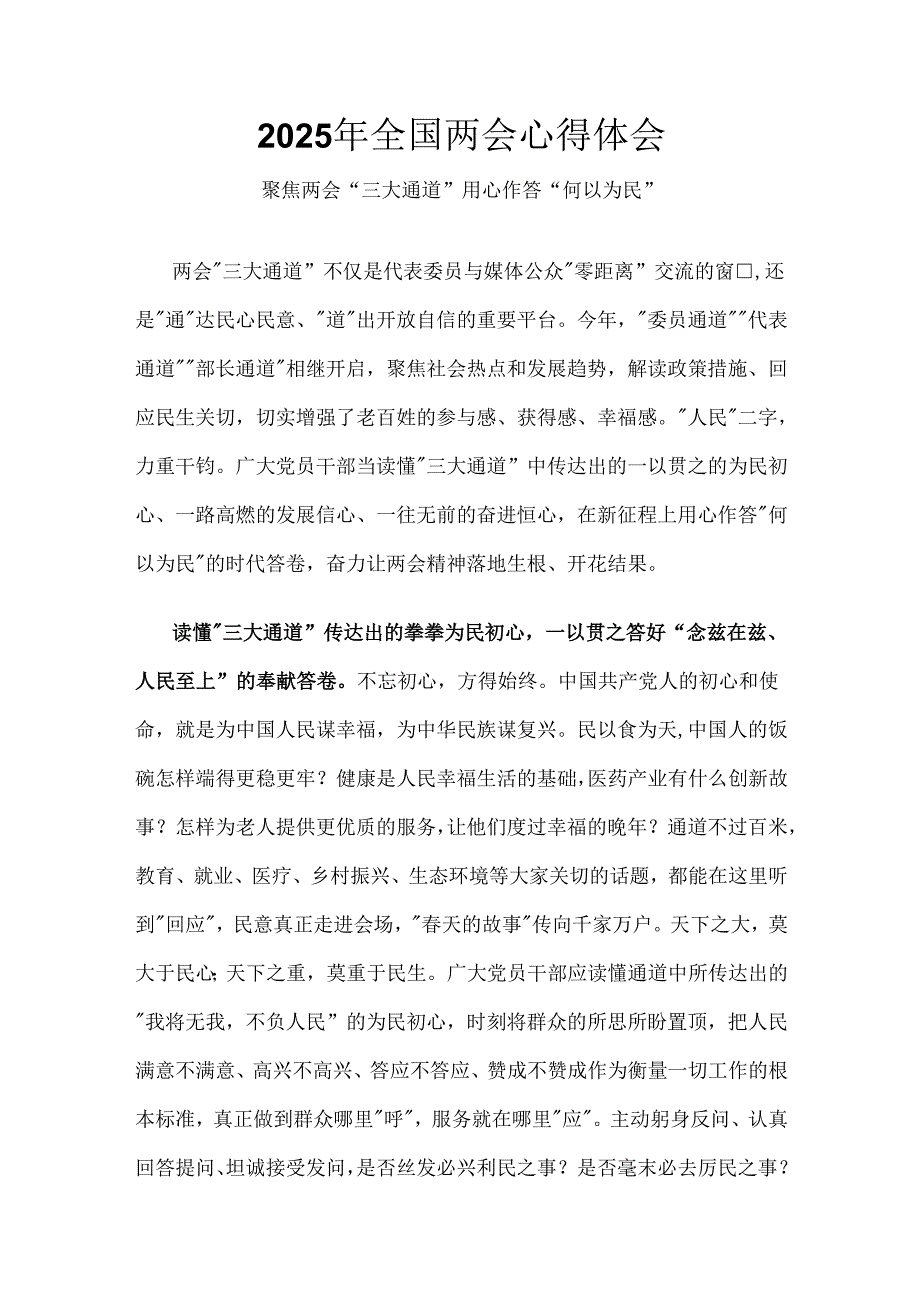 2025年学习全国两会精神发言稿可修改资料.docx_第1页