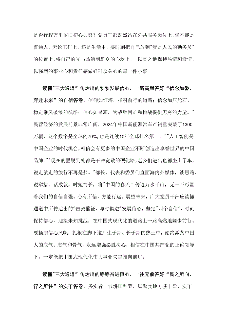 2025年学习全国两会精神发言稿可修改资料.docx_第2页