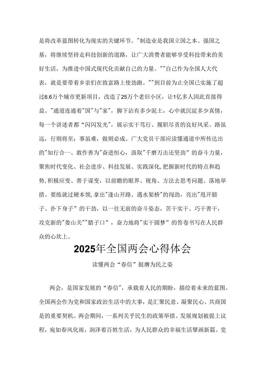 2025年学习全国两会精神发言稿可修改资料.docx_第3页