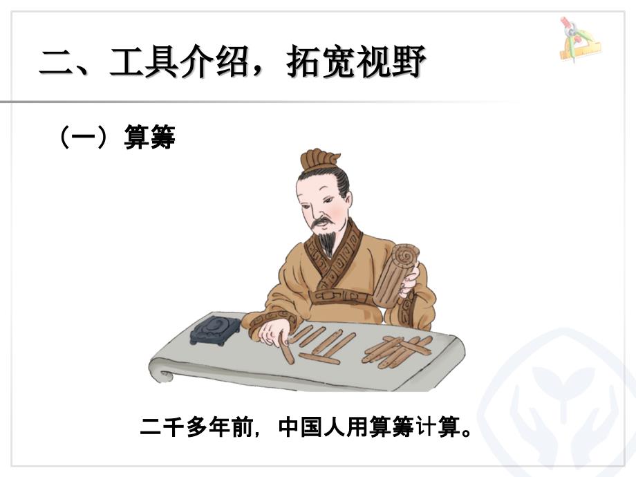 新人教版四年级上册数学第一单元计算工具的认识课件.ppt_第3页