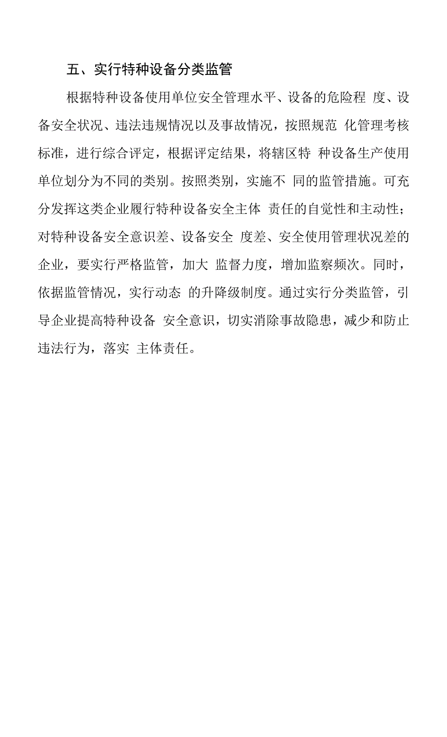 市场监督管理局特种设备安全监管制度.docx_第2页