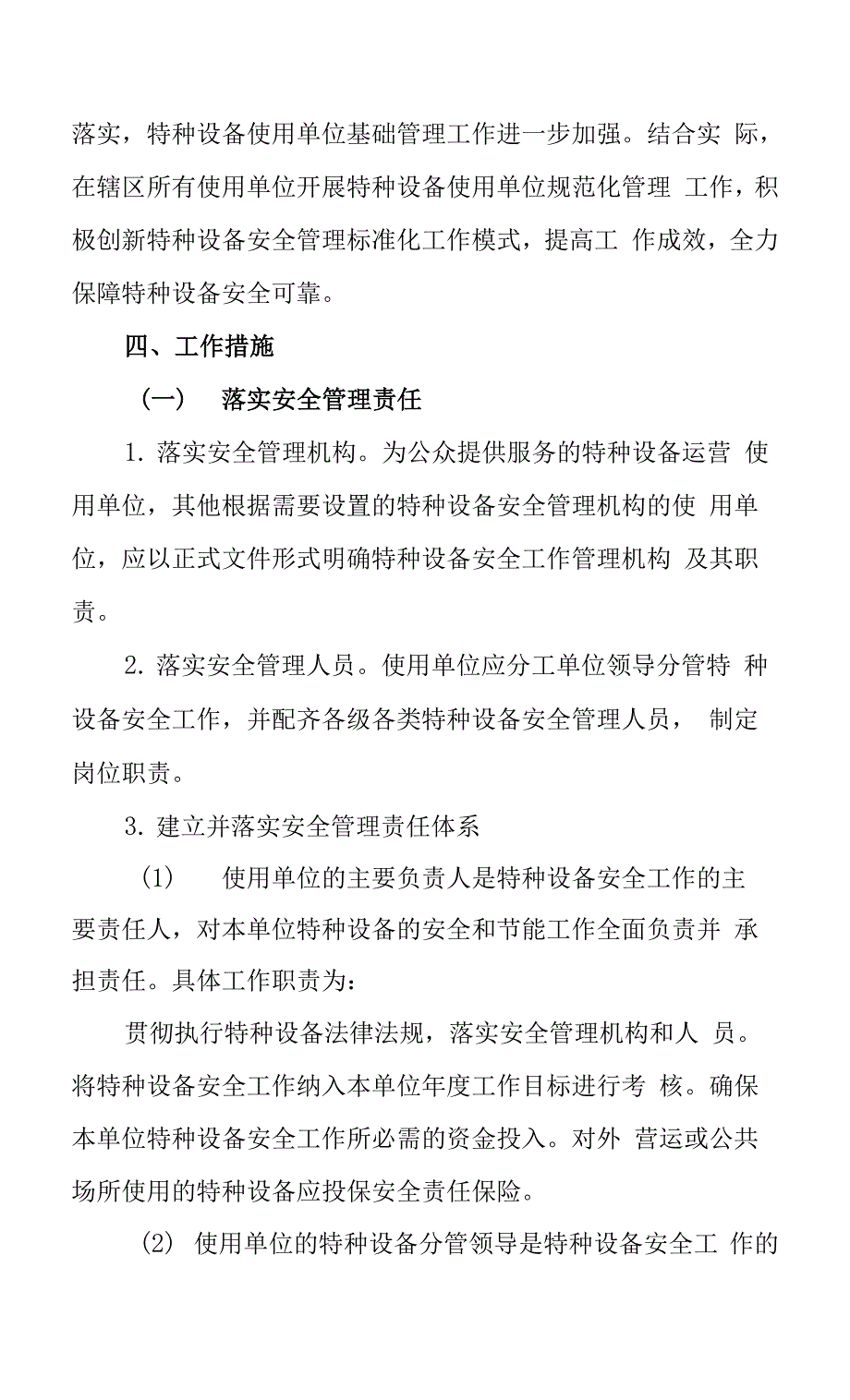 市场监督管理局特种设备安全监管制度.docx_第3页