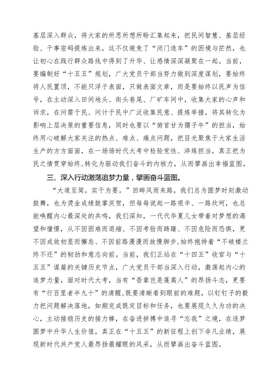 在“十五五”规划编制工作推进会议上的讲话研讨发言材料（共9篇）.docx_第3页