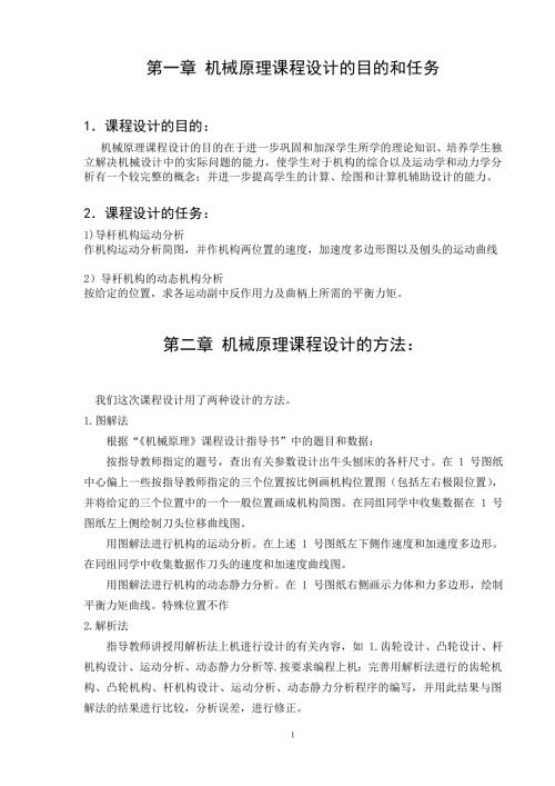 牛头刨床课程设计4和10点.doc