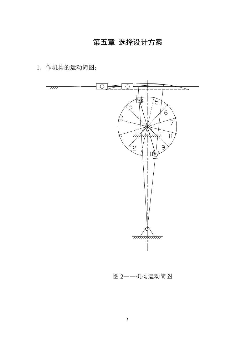 牛头刨床课程设计4和10点.doc_第3页