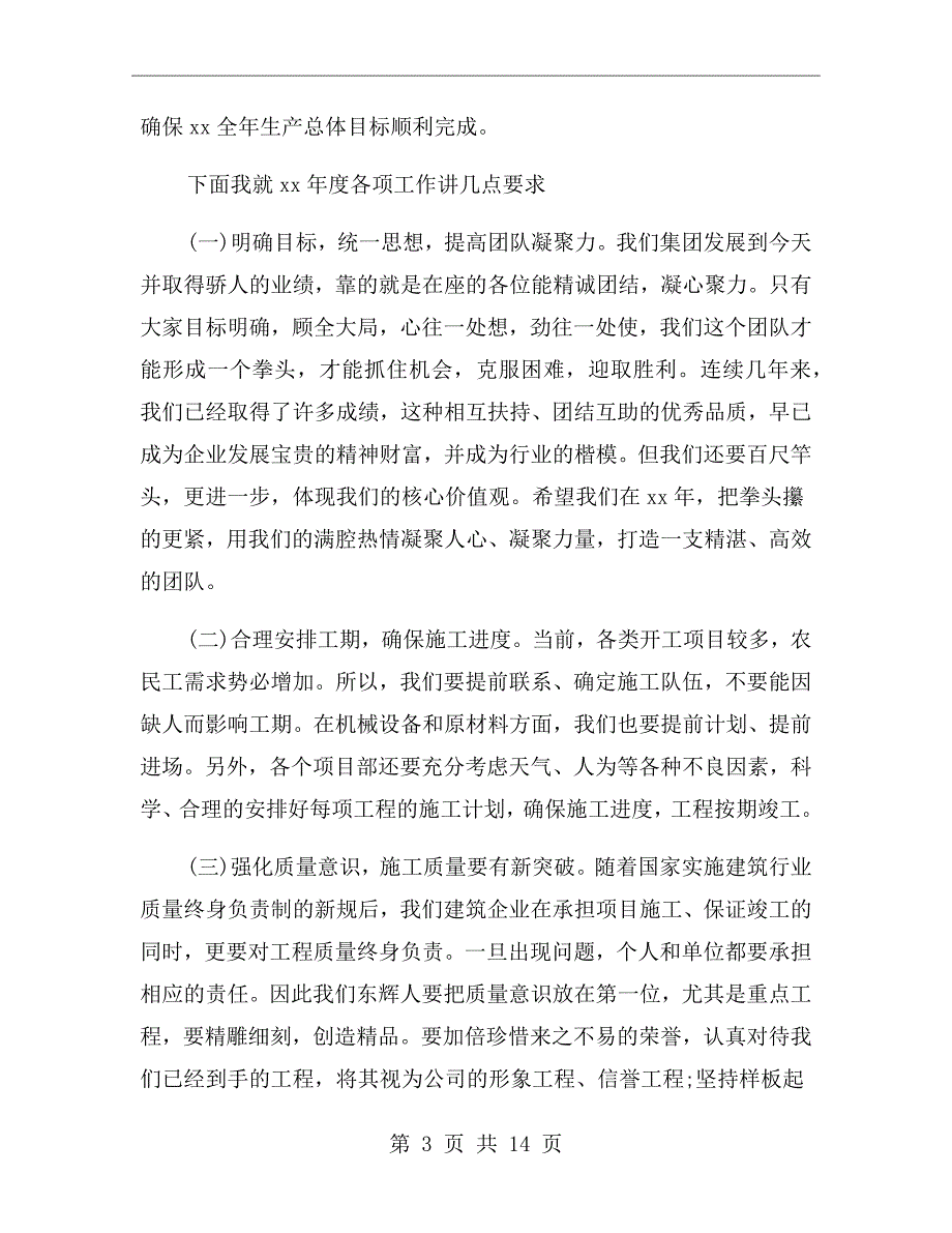 开工动员大会领导讲话稿.doc_第3页
