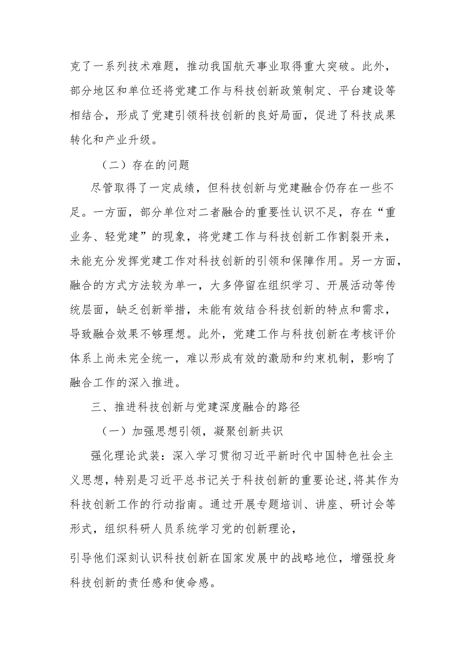 理论文章：推进科技创新与党建深度融合.docx_第3页
