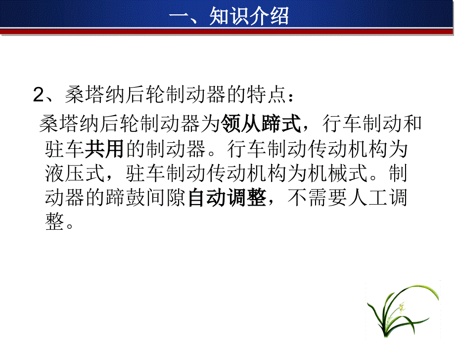 桑塔纳鼓式制动器的拆装.ppt_第3页