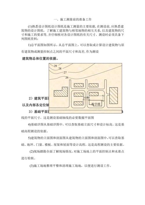 新手施工员测量放线手册.docx
