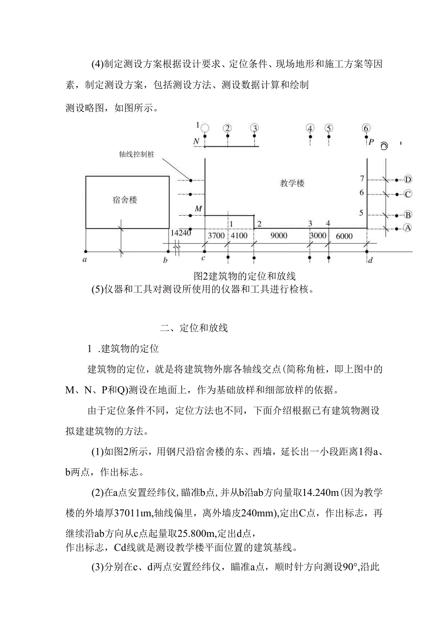 新手施工员测量放线手册.docx_第2页