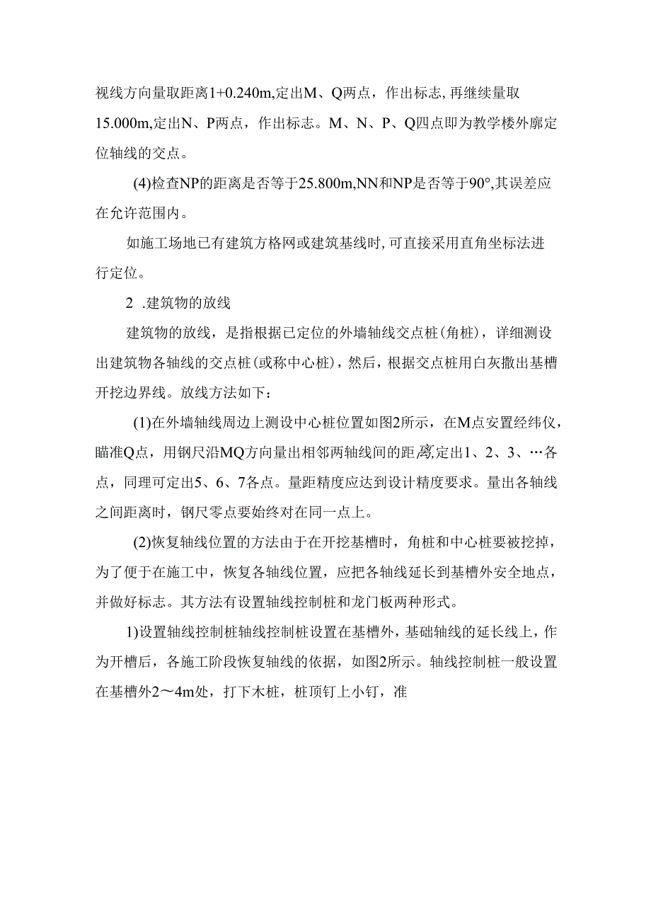 新手施工员测量放线手册.docx_第3页