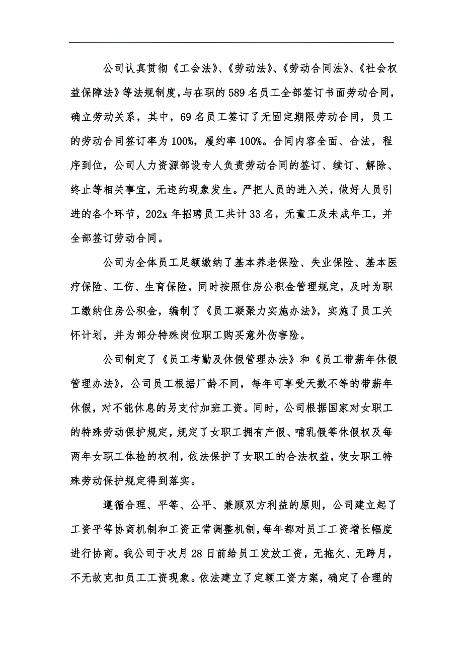 新版和谐劳动关事迹材料汇编.docx_第3页