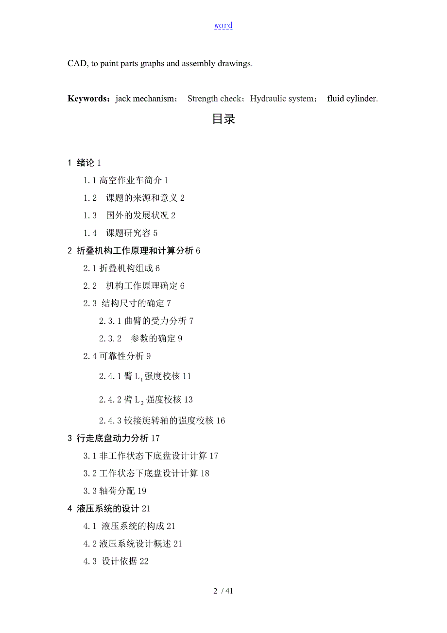 曲臂式高空作业平台及其液压系统设计.doc_第2页