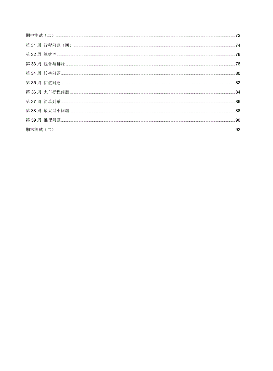 小学奥数举一反三B版5年级数学.docx_第2页