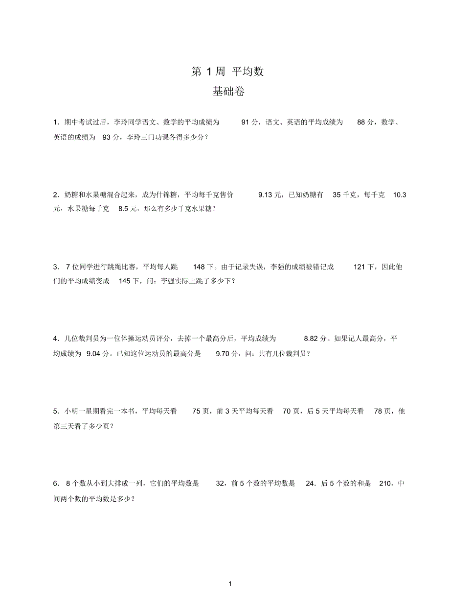 小学奥数举一反三B版5年级数学.docx_第3页