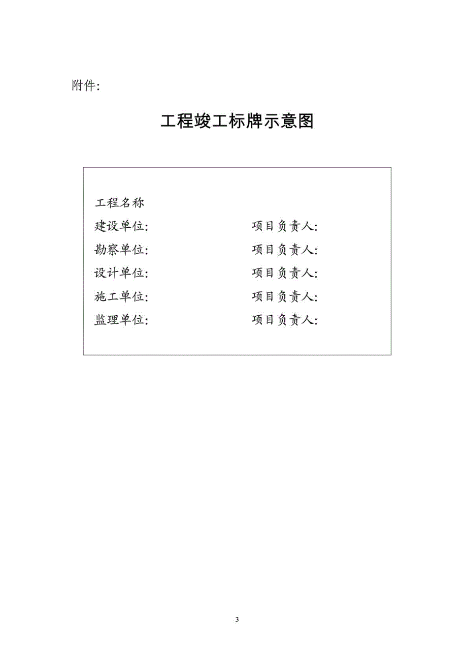 工程竣工标牌的通知川建质安发304号.doc_第3页
