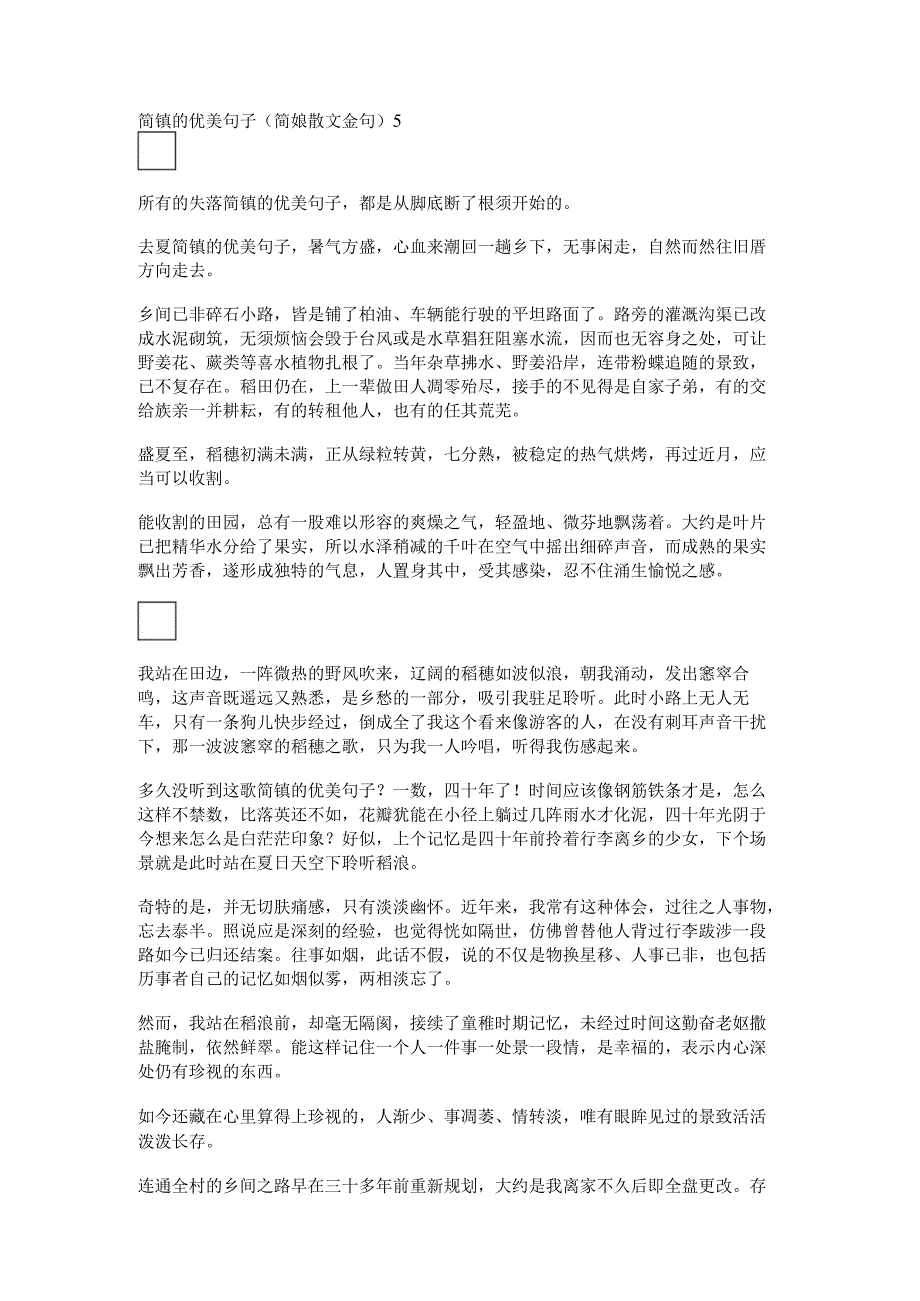 简嫃的优美句子(简媜散文金句).docx_第1页