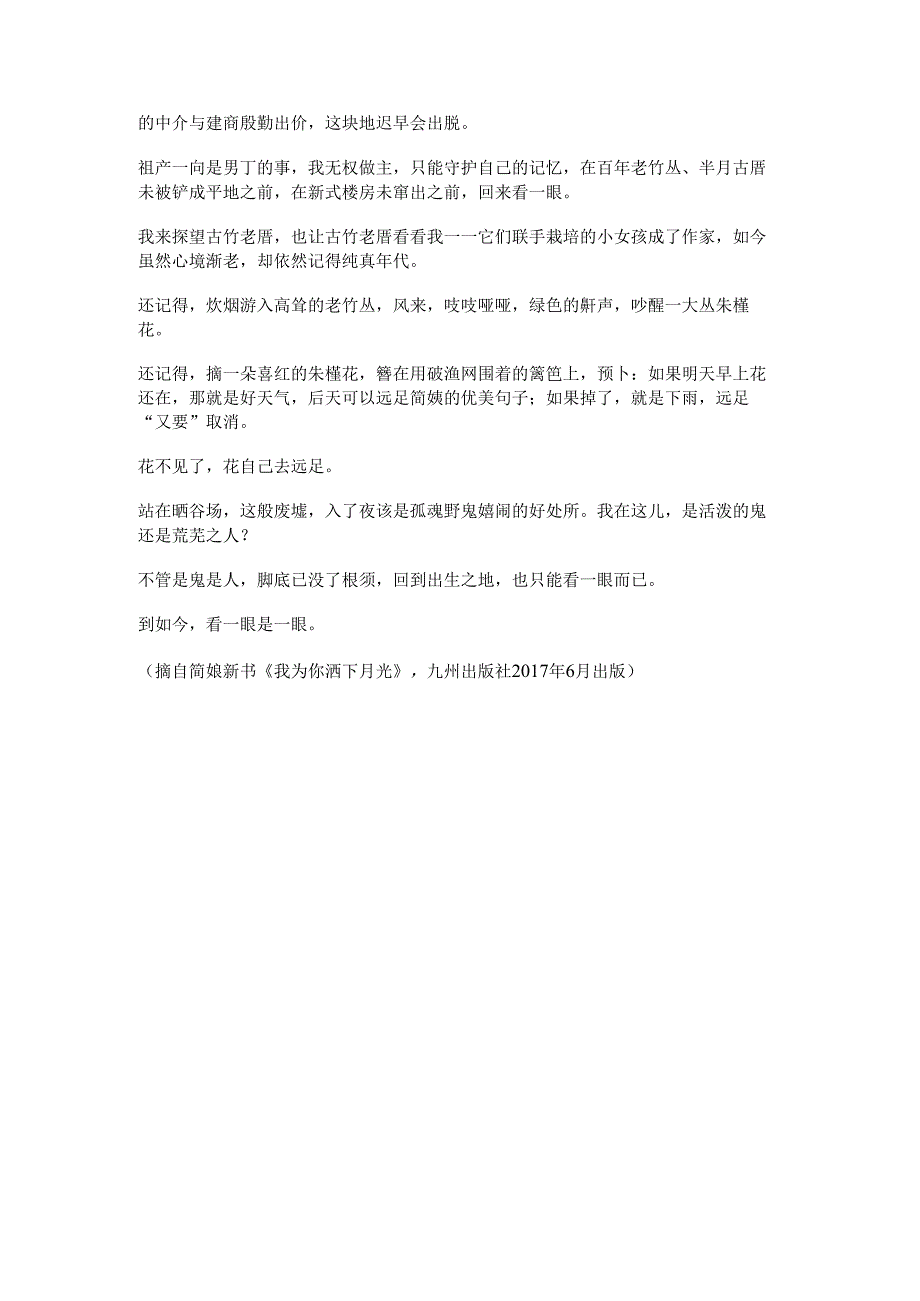 简嫃的优美句子(简媜散文金句).docx_第3页