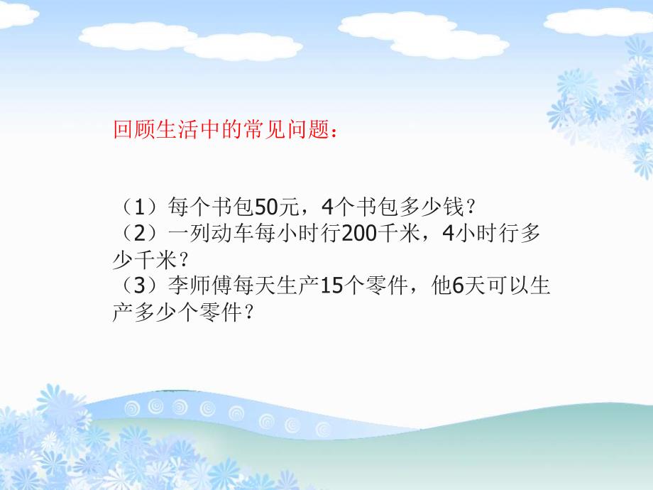 常见的数量关系ppt课件.ppt_第2页