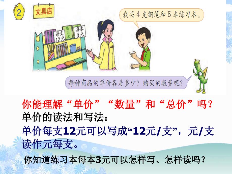 常见的数量关系ppt课件.ppt_第3页